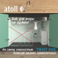 Система обратного осмоса Atoll TWIST 600 (A-5600p) без крана